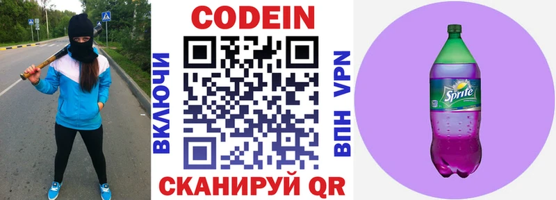 Кодеин напиток Lean (лин) MEGA сайт Стерлитамак